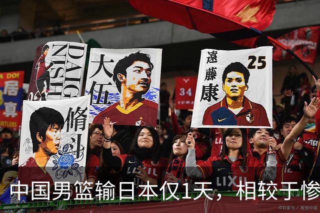 中国男篮输日本仅1天，相较于惨败，郭士强的处境太尴尬